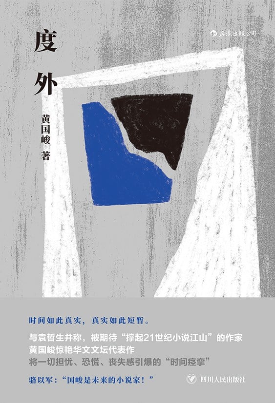 《度外》封面