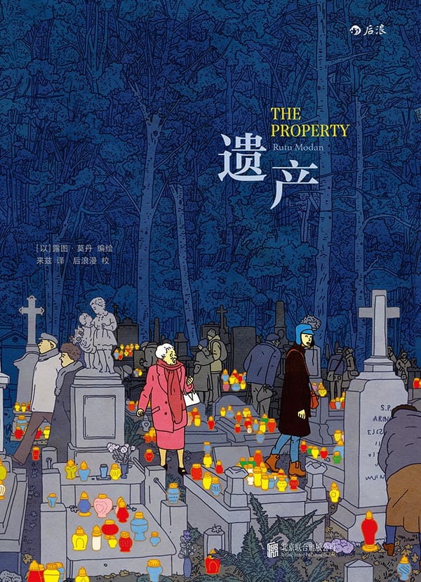 《遗产》封面