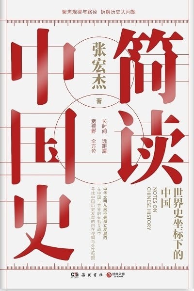 《简读中国史》封面
