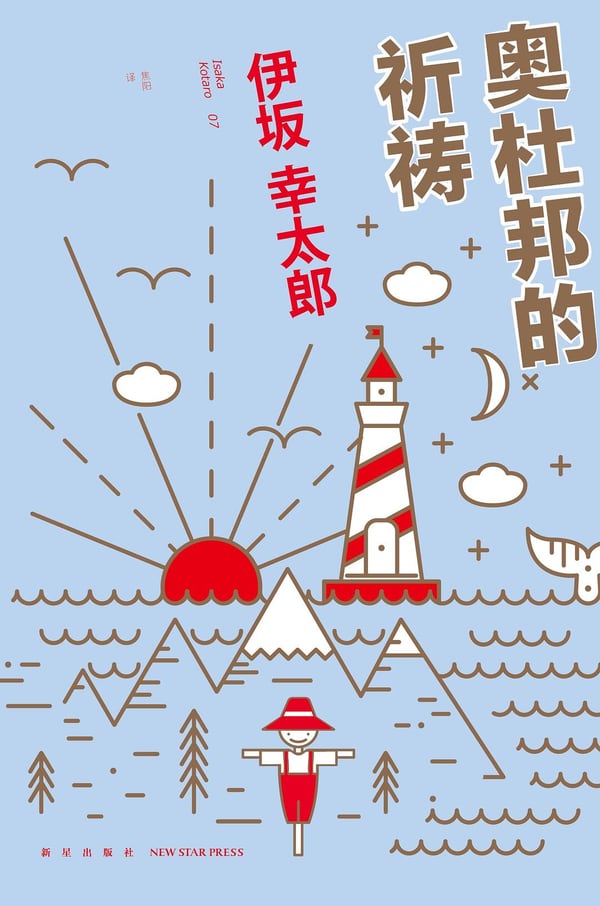 《奥杜邦的祈祷》封面