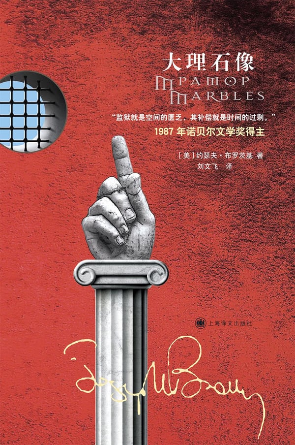 《大理石像》封面