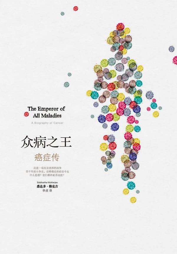 《众病之王》封面