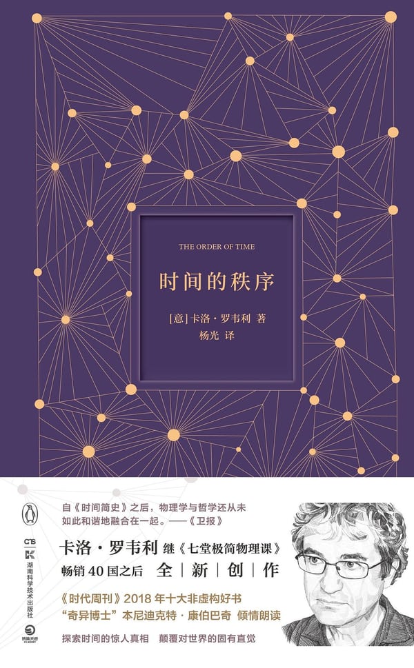 《时间的秩序》封面