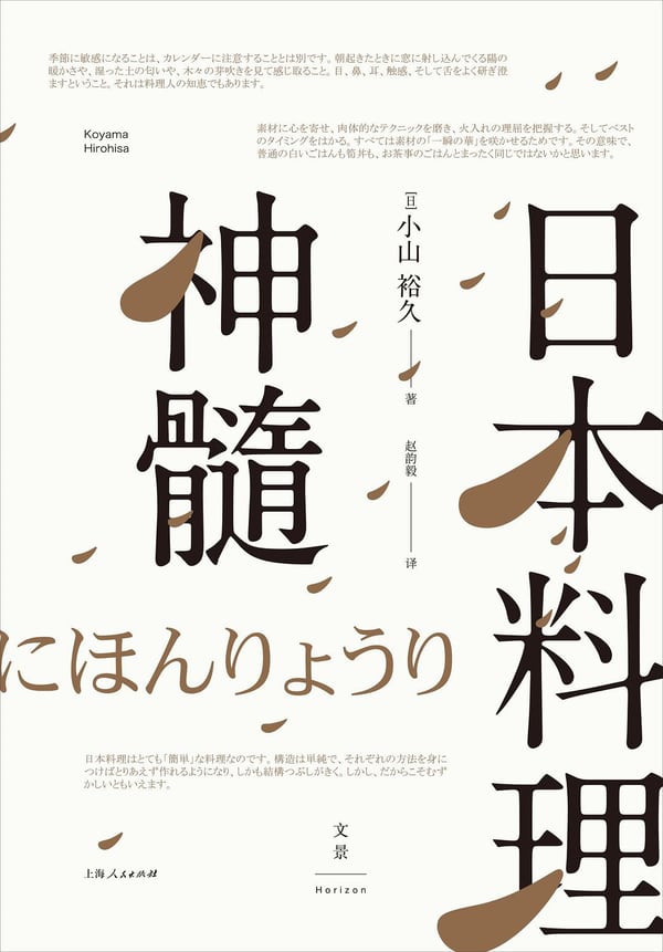 《日本料理神髓》封面