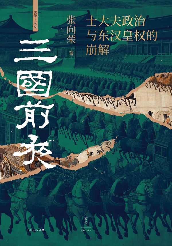 《三国前夜》封面
