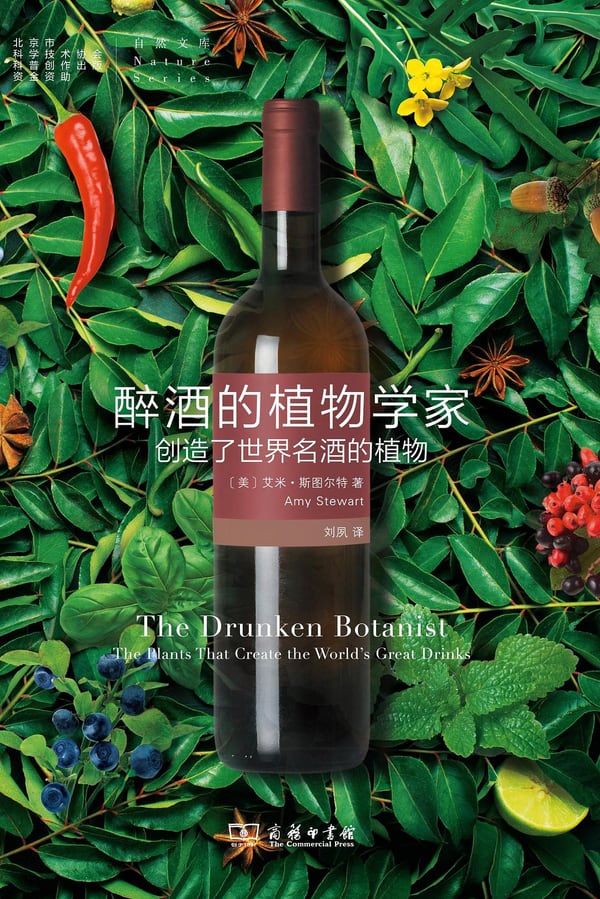 《醉酒的植物学家》封面