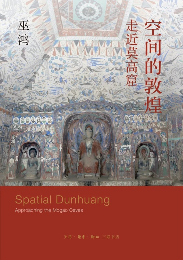 《空间的敦煌》封面