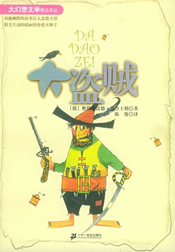 《大盗贼》封面