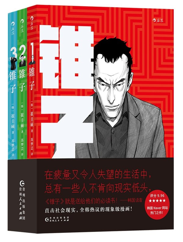 《锥子》封面