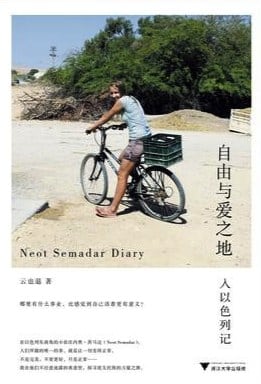 《自由与爱之地》封面