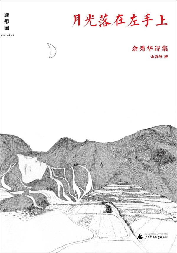 《月光落在左手上》封面