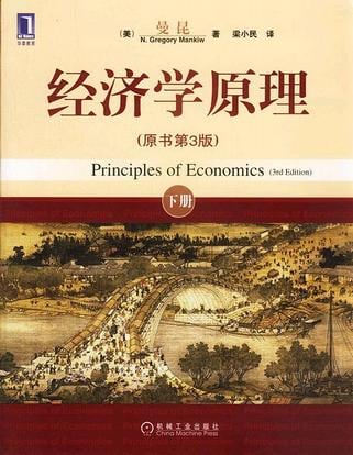 《经济学原理（上下）》封面