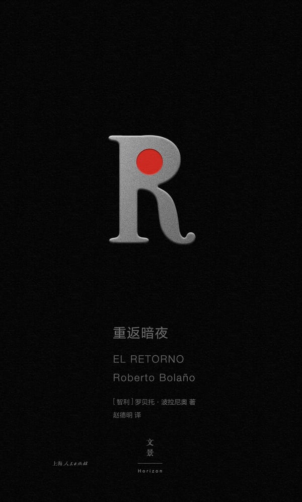 《重返暗夜》封面