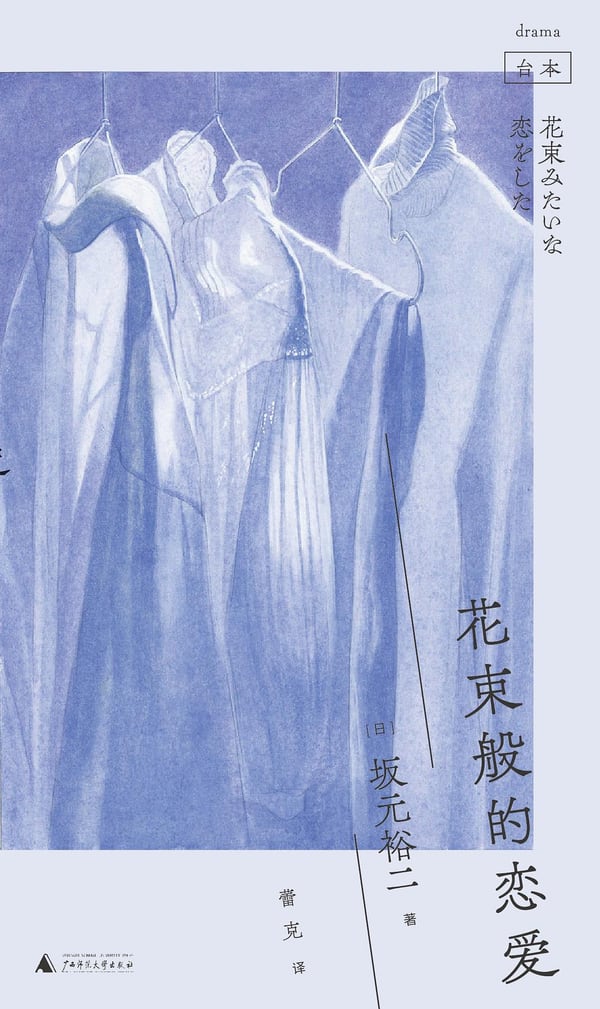 《花束般的恋爱》封面