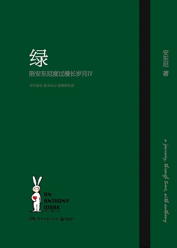 《绿》封面