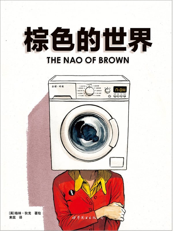 《棕色的世界》封面