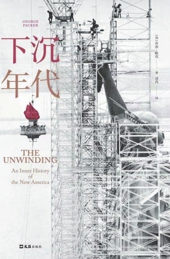 《下沉年代》封面