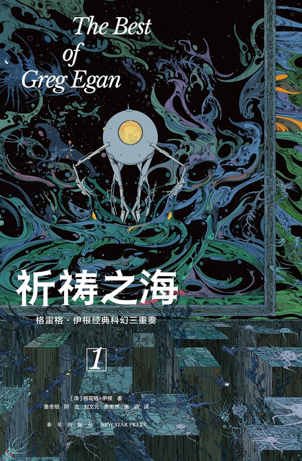 《祈祷之海》封面