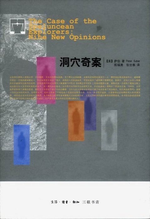《洞穴奇案》封面