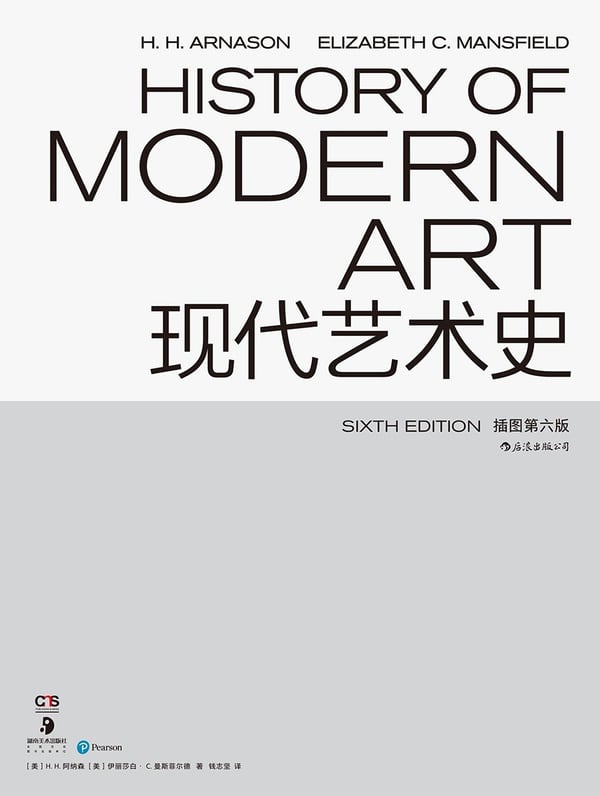 《现代艺术史》封面