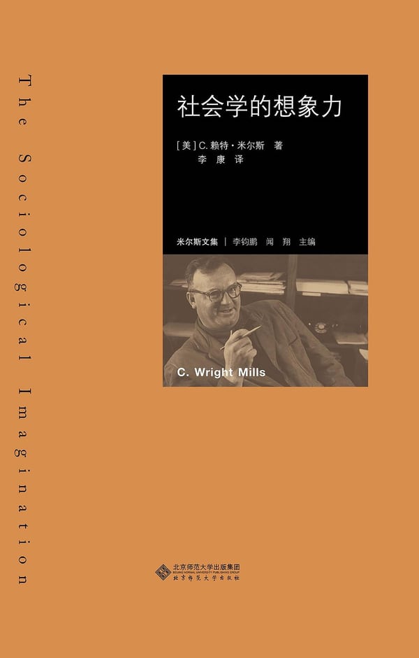 《社会学的想象力》封面