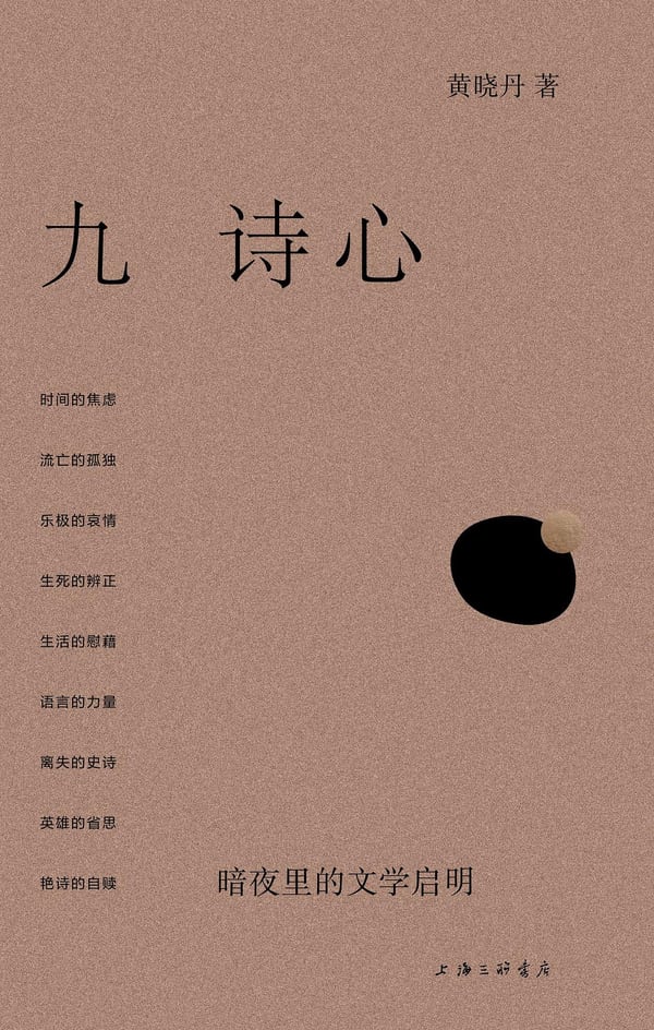 《九诗心》封面