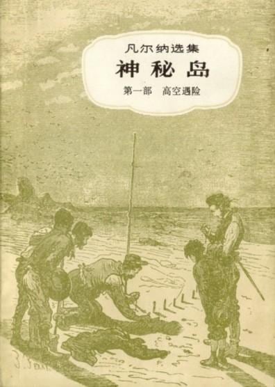 《神秘岛（全三册）》封面