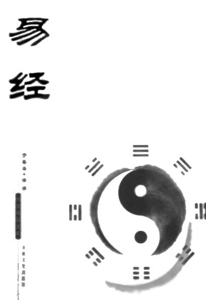 《易经》封面