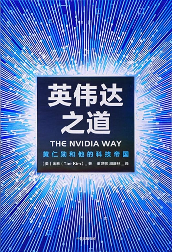 《英伟达之道》封面
