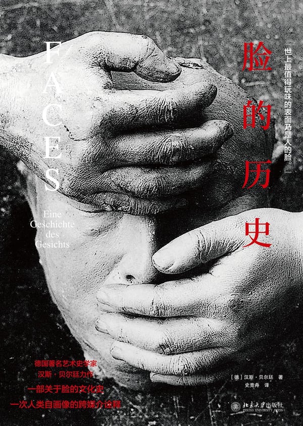 《脸的历史》封面