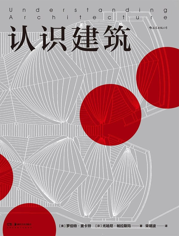 《认识建筑》封面