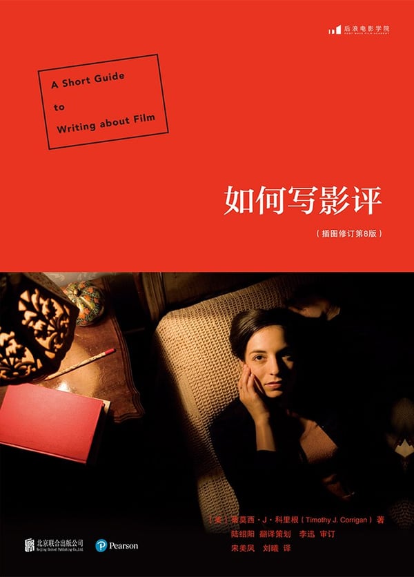 《如何写影评（插图修订第8版）》封面