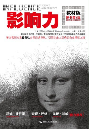 《影响力》封面