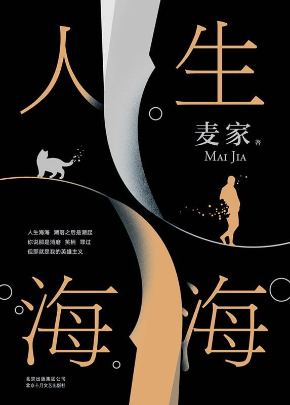 《人生海海》封面