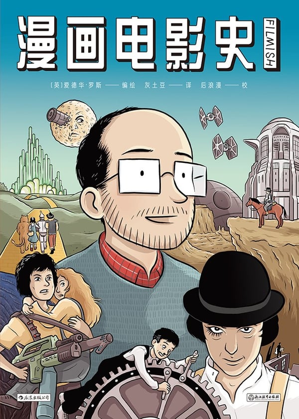 《漫画电影史》封面