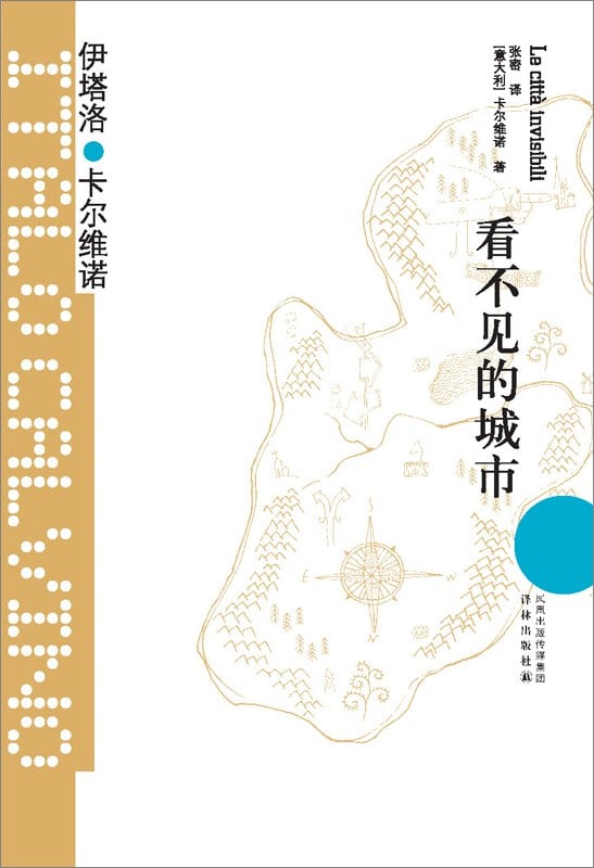 《看不见的城市》封面