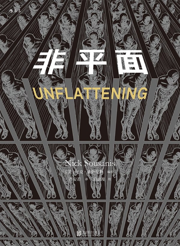 《非平面》封面
