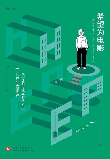 《希望为电影》封面
