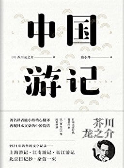 《中国游记》封面
