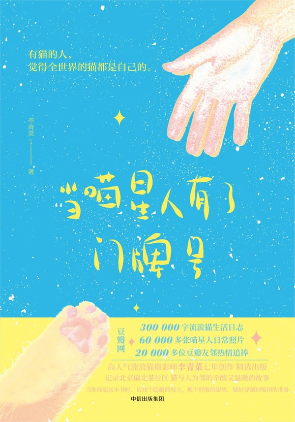 《当喵星人有了门牌号》封面
