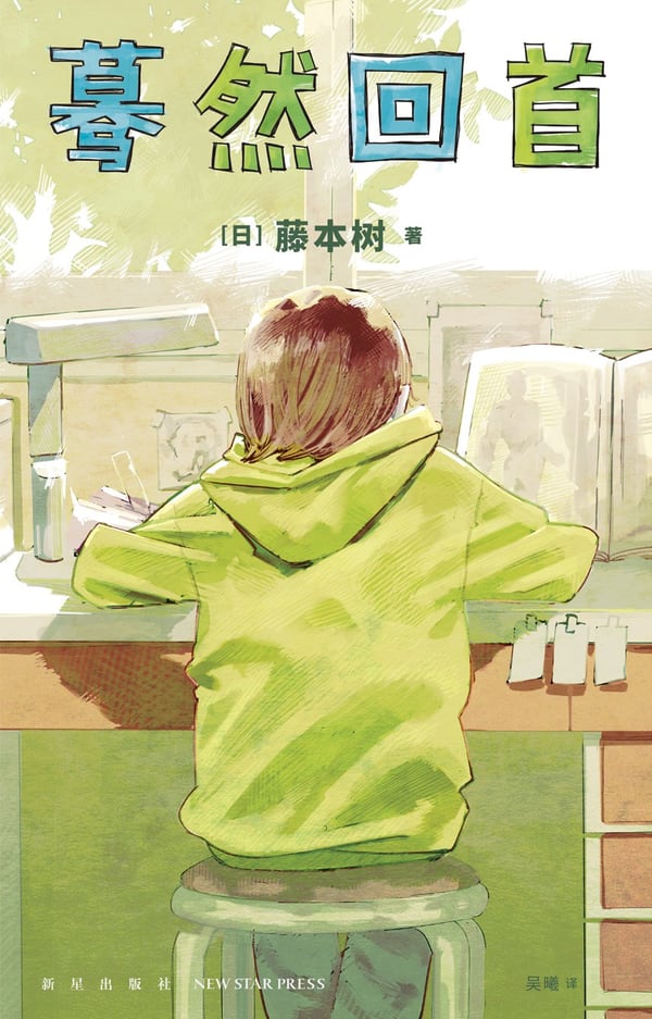 《蓦然回首》封面