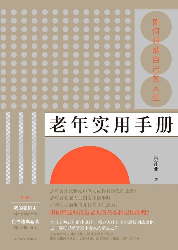 《老年实用手册》封面