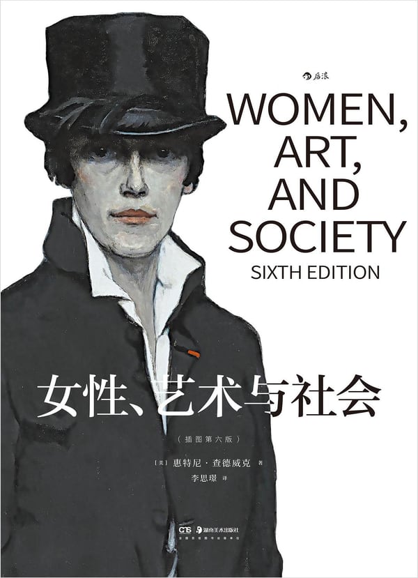 《女性、艺术与社会》封面