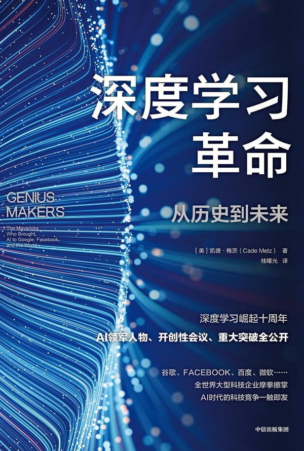 《深度学习革命》封面