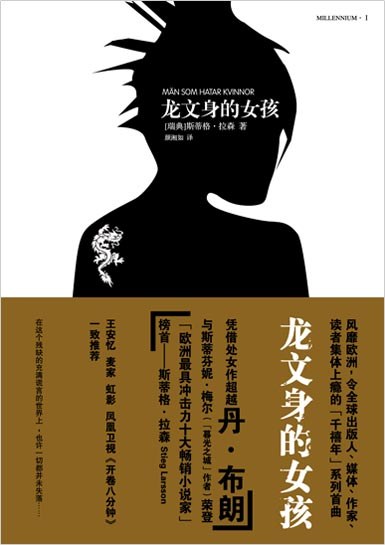 《龙文身的女孩》封面