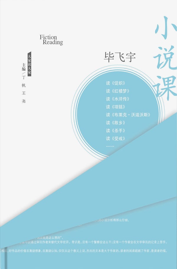 《小说课》封面