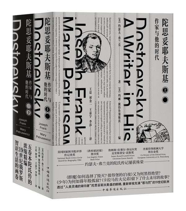 《陀思妥耶夫斯基》封面
