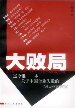 《大败局》封面