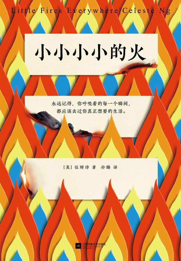 《小小小小的火》封面
