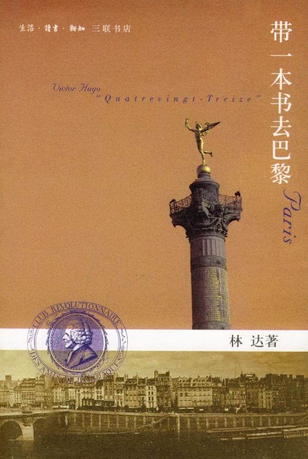 《带一本书去巴黎》封面